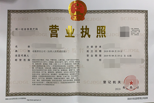 危险品贸易公司注册营业执照