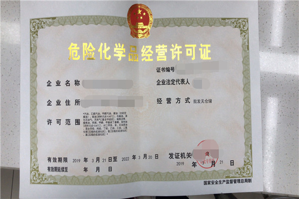 上海代办危化品经营许可证对人员的要求