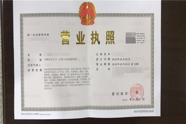 上海办理危化品经营许可证的要求和手续