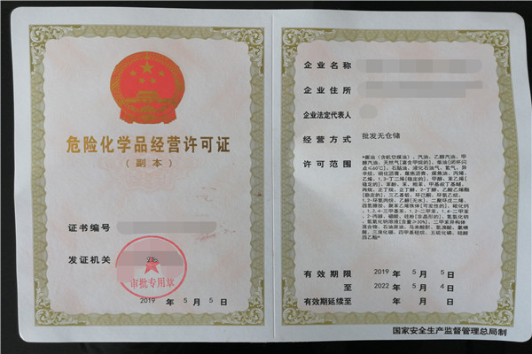 关于上海的天然气危化品经营许可证如何办理